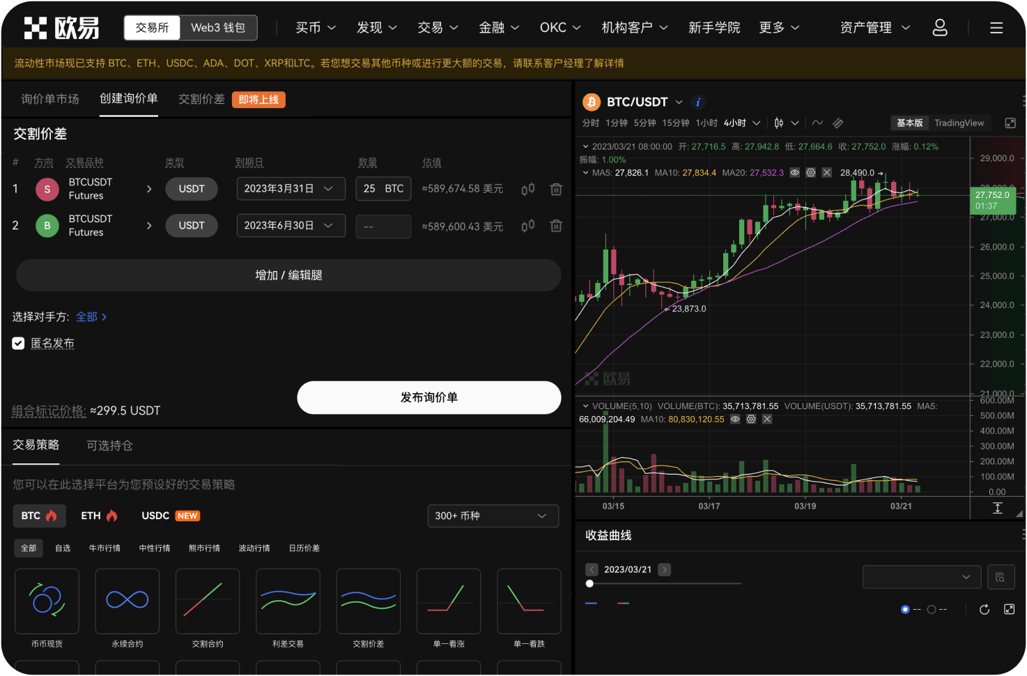 OKX交易所是否提供期权交易